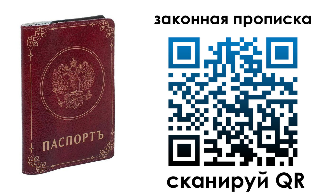 прописка поиск в Челябинске