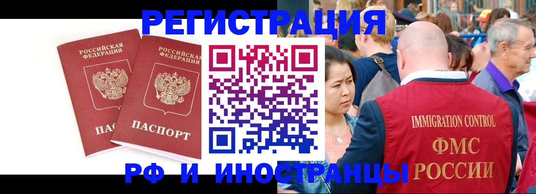 временная регистрация в Челябинске