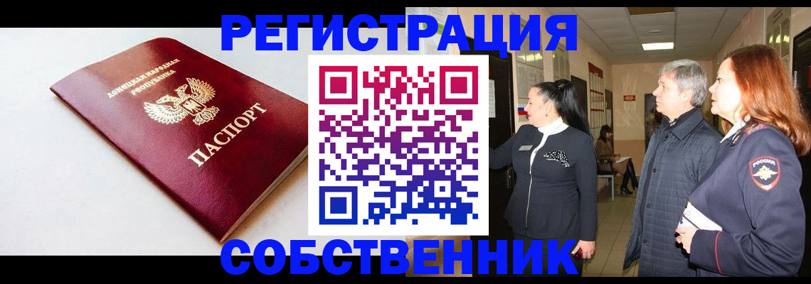 временная регистрация купить в Челябинске
