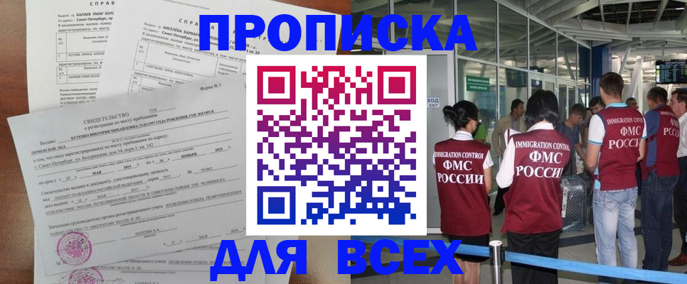 прописка 2025 в Челябинске