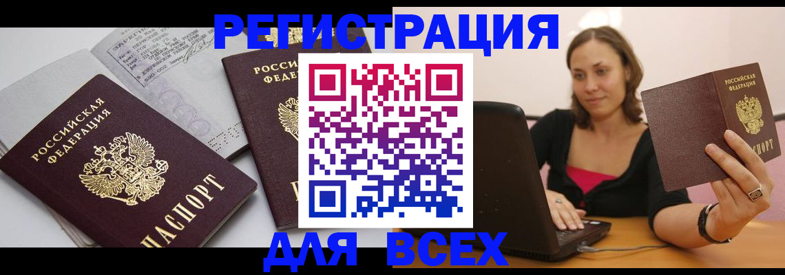 прописка для военкомата в Челябинске