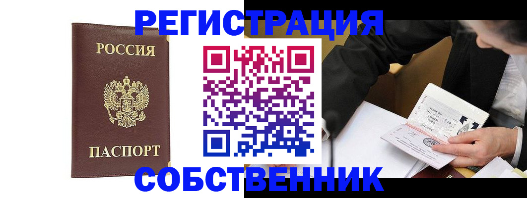 временная регистрация для всех в Челябинске