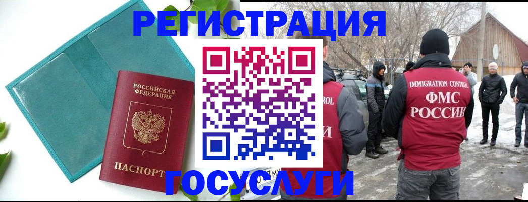 временная регистрация поиск в Челябинске