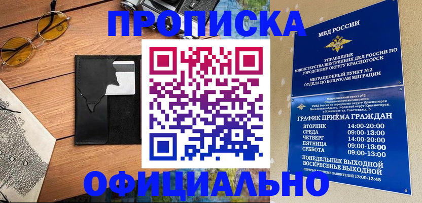 прописка поиск в Челябинске