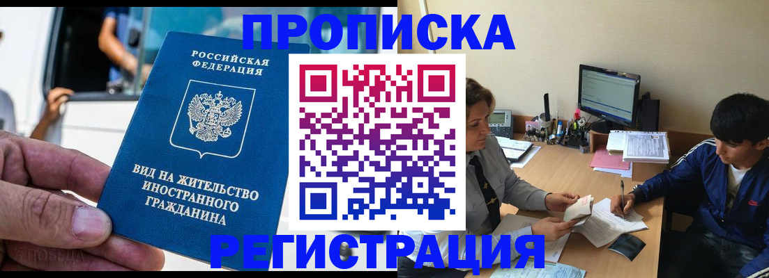 временная регистрация недорого в Челябинске